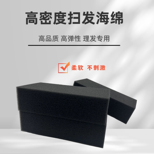 扫发海绵 理发店专用 碎发扫头发海绵块刷发廊剃头擦头发美发用品