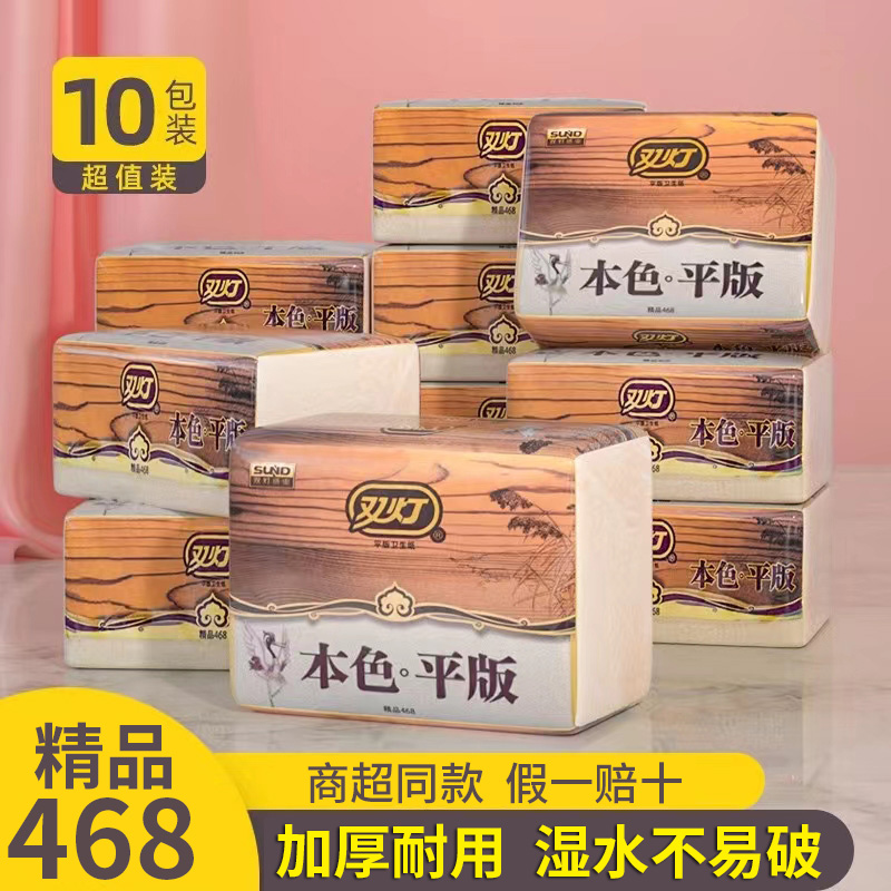 雙燈精品468本色加厚衛生紙廁紙