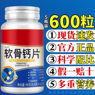 软骨钙片中老年人腿抽筋腰腿疼骨质松鲨鱼维d钙片官方旗舰店正品