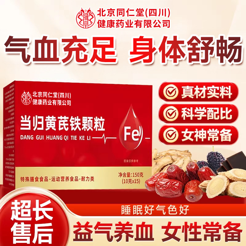 当归黄芪铁颗粒气黄芪铁片血调补气血养理红枣党参官方旗舰店正品,保健食品/膳食营养补充食品,其他膳食营养补充剂,淘宝优惠券,粉丝福利购,淘宝优惠卷