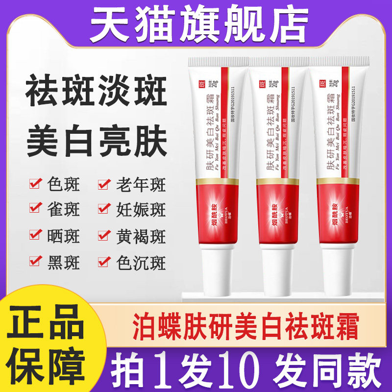 肤妍美白祛斑霜烟酰胺肤颜研自去黄褐斑雀斑淡班正品医用控油泊蝶属于什么档次？