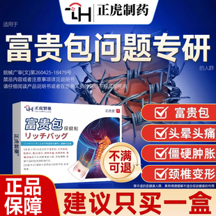 富贵包疏通膏贴正品颈椎病脑供血不足头晕颈肩专用热敷神器OG