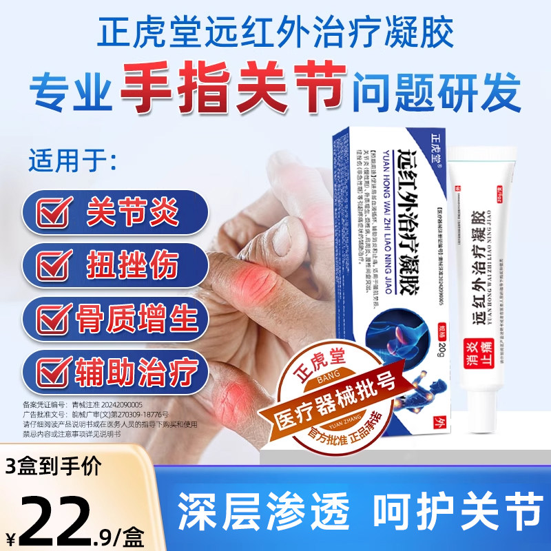 膝关节远红外治疗凝胶官方旗舰店颈椎肩周关节腰间盘突出专用腱鞘,医疗器械,膏药贴（器械）,淘宝优惠券,粉丝福利购,淘宝优惠卷