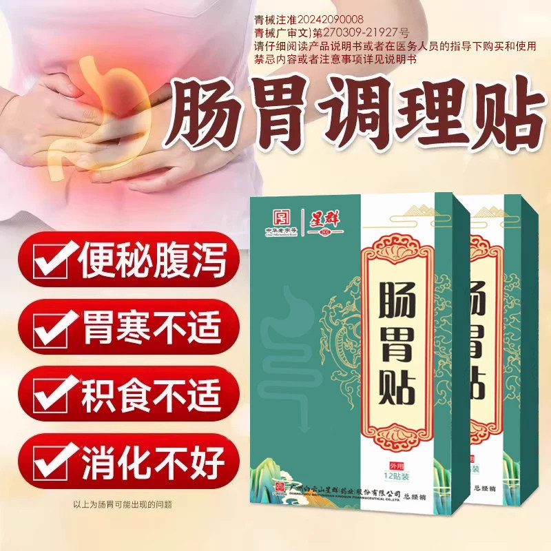 肠炎肚脐贴慢性结肠炎调理肠胃腹痛腹泻肠胃贴成人正品旗舰店