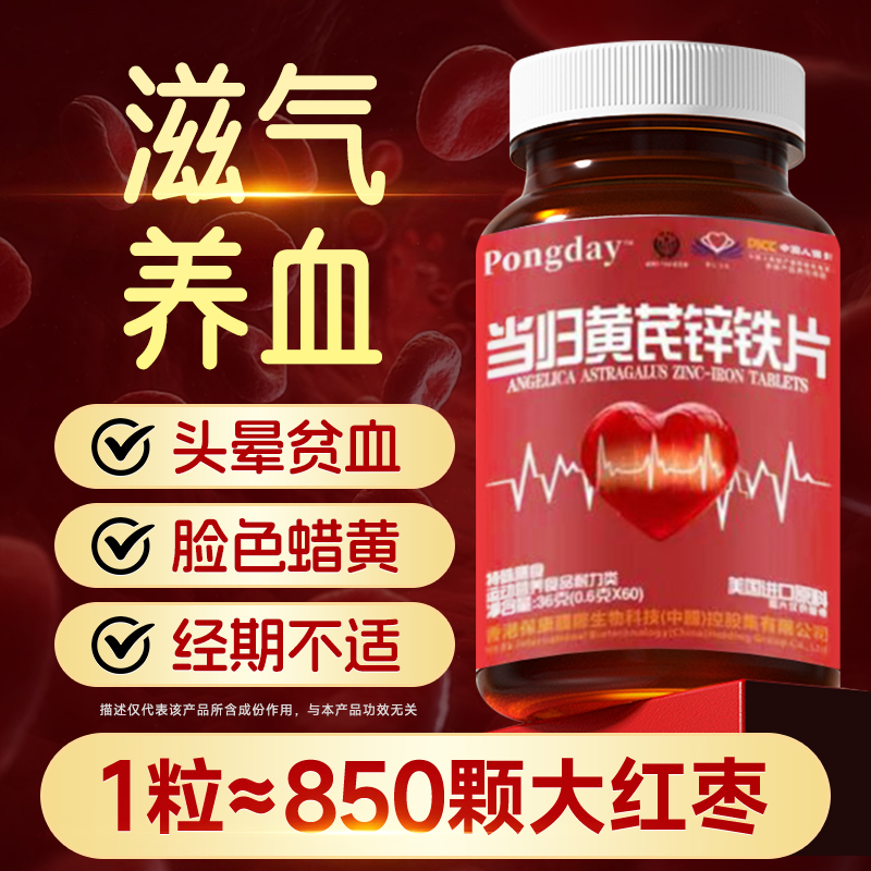 黄芪当归铁片女性调理性补气养血女人补铁气血食品官方旗舰店正品