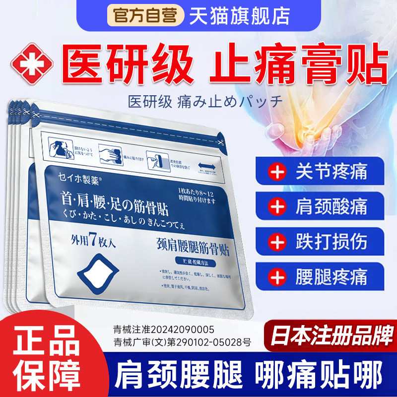 【8包】日本膏药进口久正虎制药光膏贴膏药关节炎止痛消炎镇痛贴