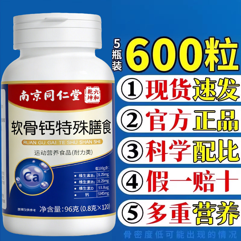 软骨钙片中老年人腿抽筋腰腿疼骨质松鲨鱼维d钙片官方旗舰店正品