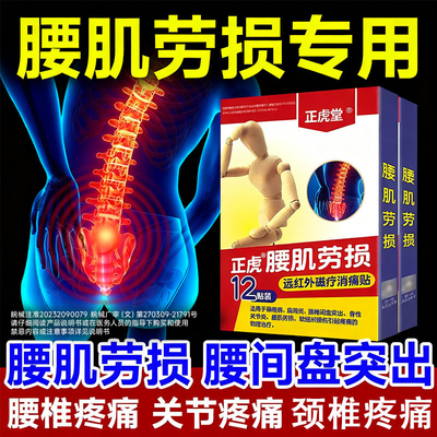 腰肌劳损专用贴膏腰酸背痛专用