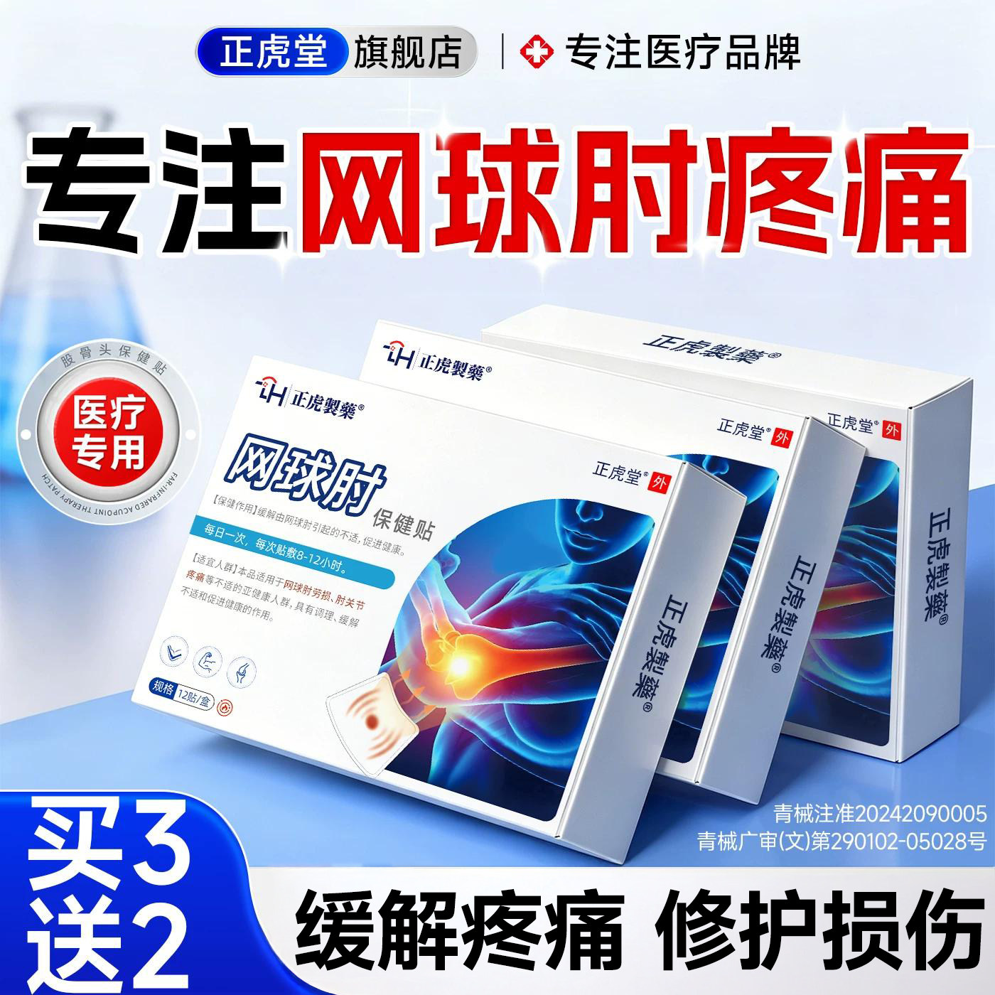 网球肘贴药膏护肘专用手臂胳膊手腕扭伤克星关节疼痛膏药贴腱鞘炎