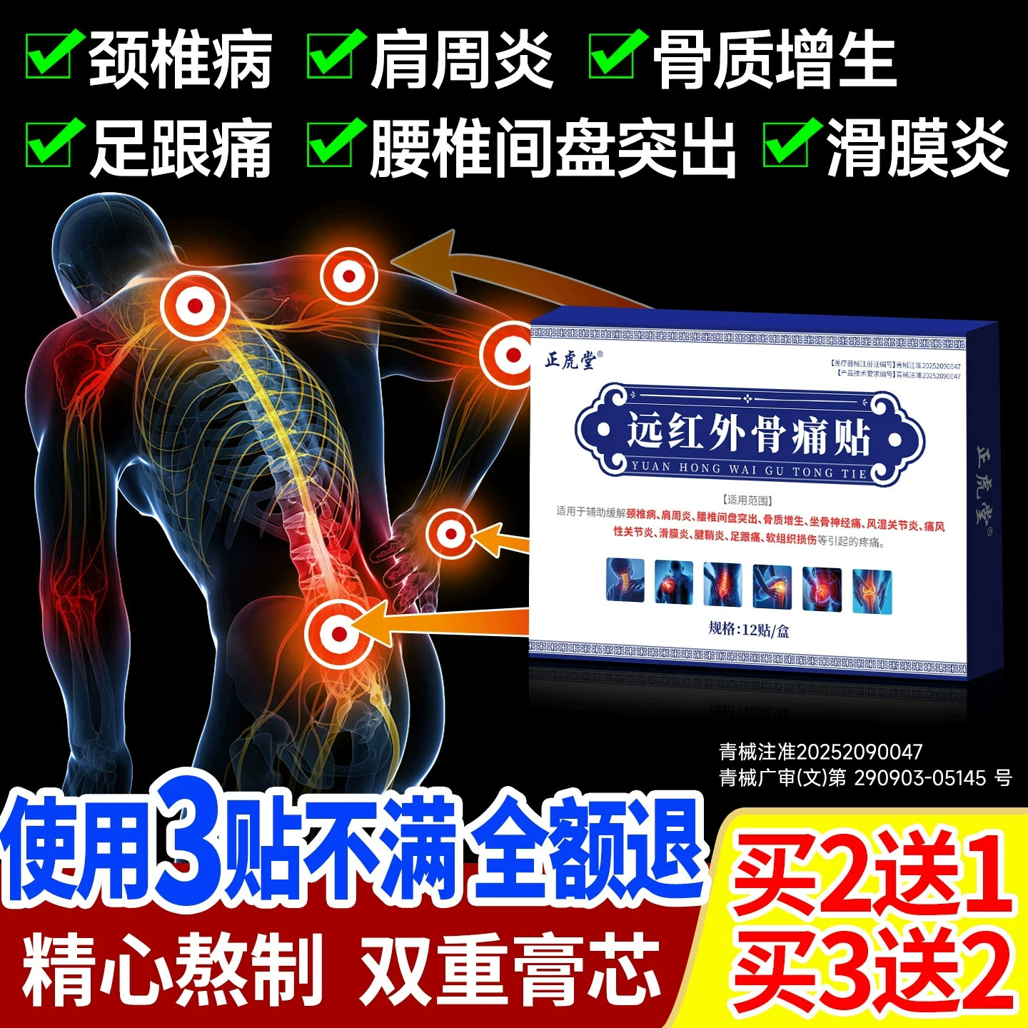 膏药舒筋活血止痛消炎风湿关节跌打损伤腰肌劳损专用止疼通经络