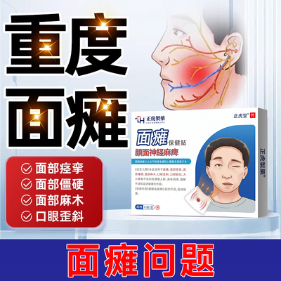 【日本专利】1OO%一贴矫正面瘫