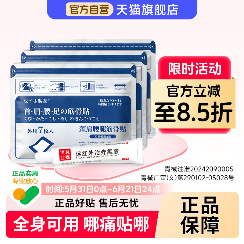 日本膏药撒隆消炎活血化瘀止痛镇痛巴斯久腰肌劳损光凝胶膏药贴