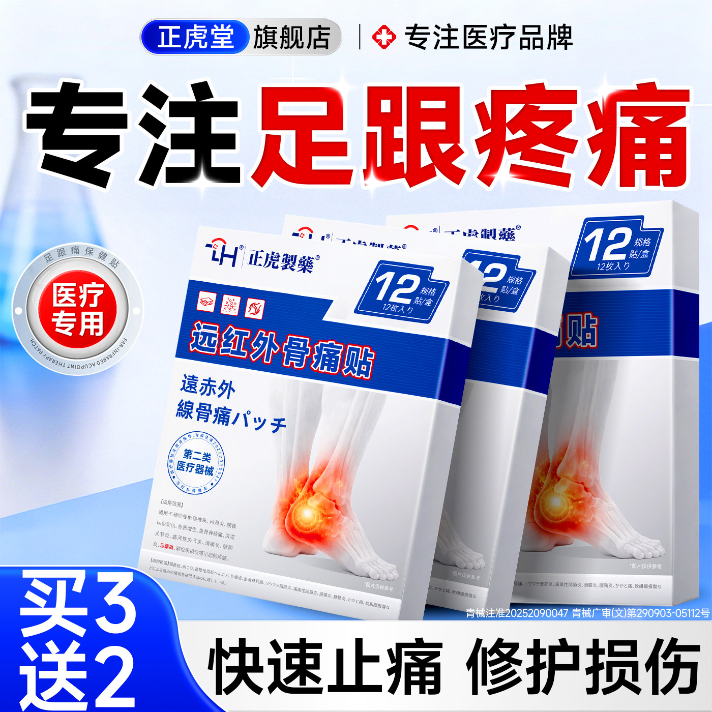 足跟痛足跟筋膜炎贴膏骨刺脚后跟疼跟腱炎疼痛专用药膏热敷膏药贴