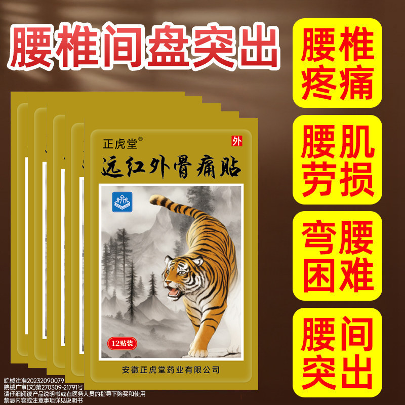 膏药腰椎间盘突出专用贴护腰间盘坐骨神经大腿痛腰疼腰肌疼贴膏,医疗器械,膏药贴（器械）,淘宝优惠券,粉丝福利购,淘宝优惠卷