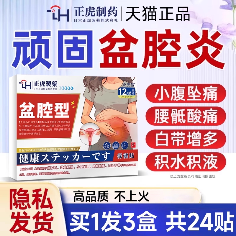 错过后悔！㊙盆腔炎痛经膏药贴
