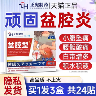 盆腔炎热敷贴慢性盆腔积液中妇药科贴附件炎痛经热磁暖宫寒膏净包