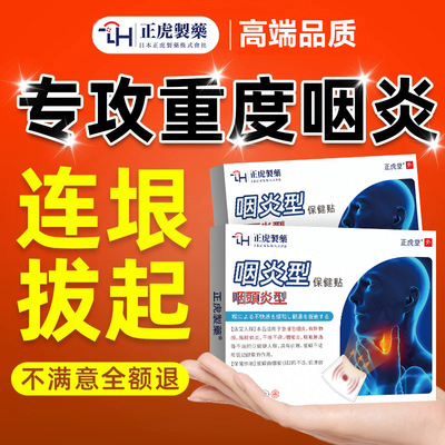 慢性咽炎咽喉炎异物感除根专用贴