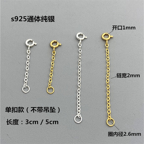 纯银项链延长链手链加长链