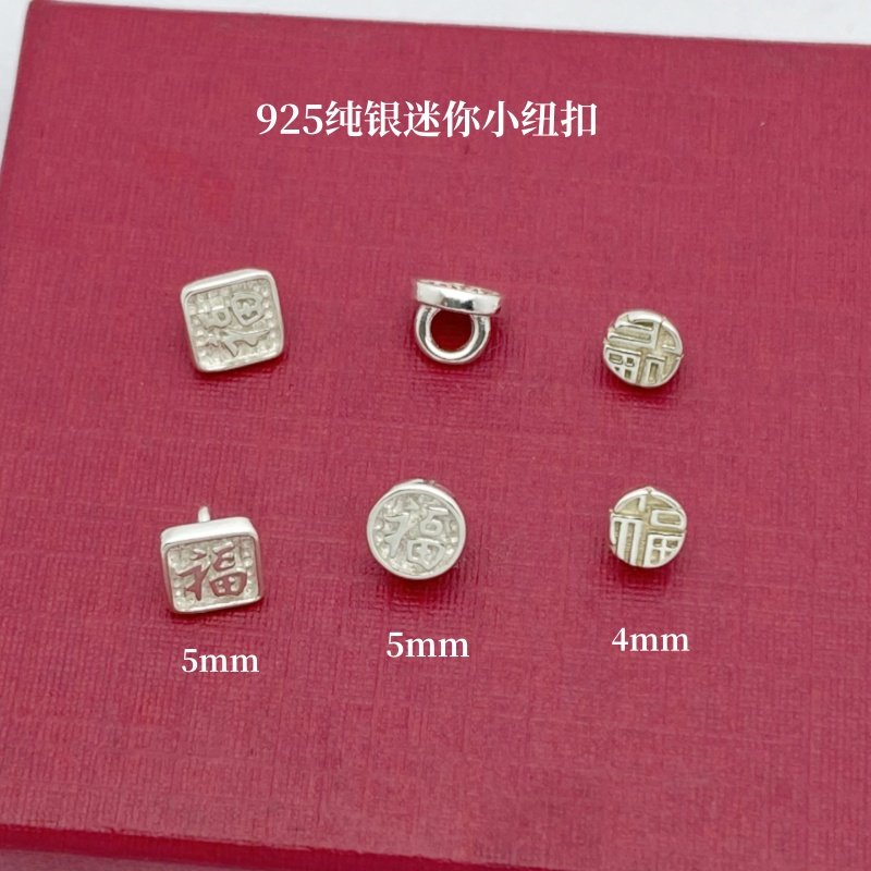 s925纯银迷你小纽扣 方形福字扣子圆纽扣手链扣DIY手串项链收尾扣,饰品/流行首饰/时尚饰品新,其他DIY饰品配件,淘宝优惠券,粉丝福利购,淘宝优惠卷