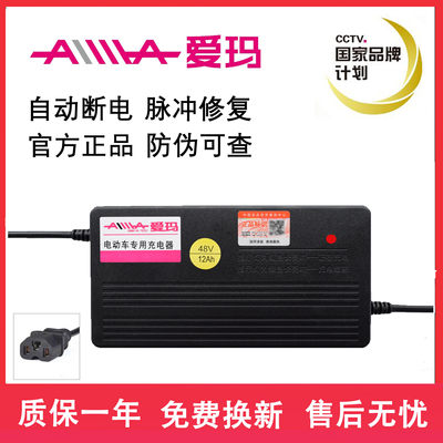 爱玛原厂原装两轮三轮电动车电瓶充电器48v12A60v20A72v30A通用