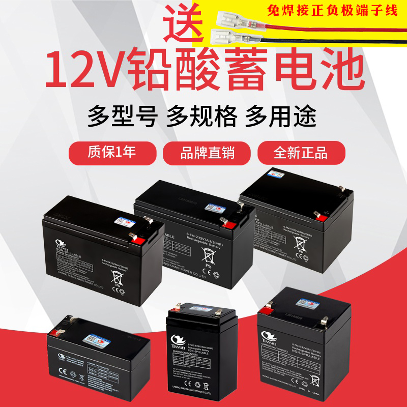 12V5a7a8a9a12a音响铅酸蓄电池12伏应急灯电卷闸门喷雾器水泵电瓶