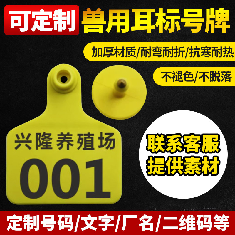 猪耳标牛号牌猪羊鹿用耳标牌图片
