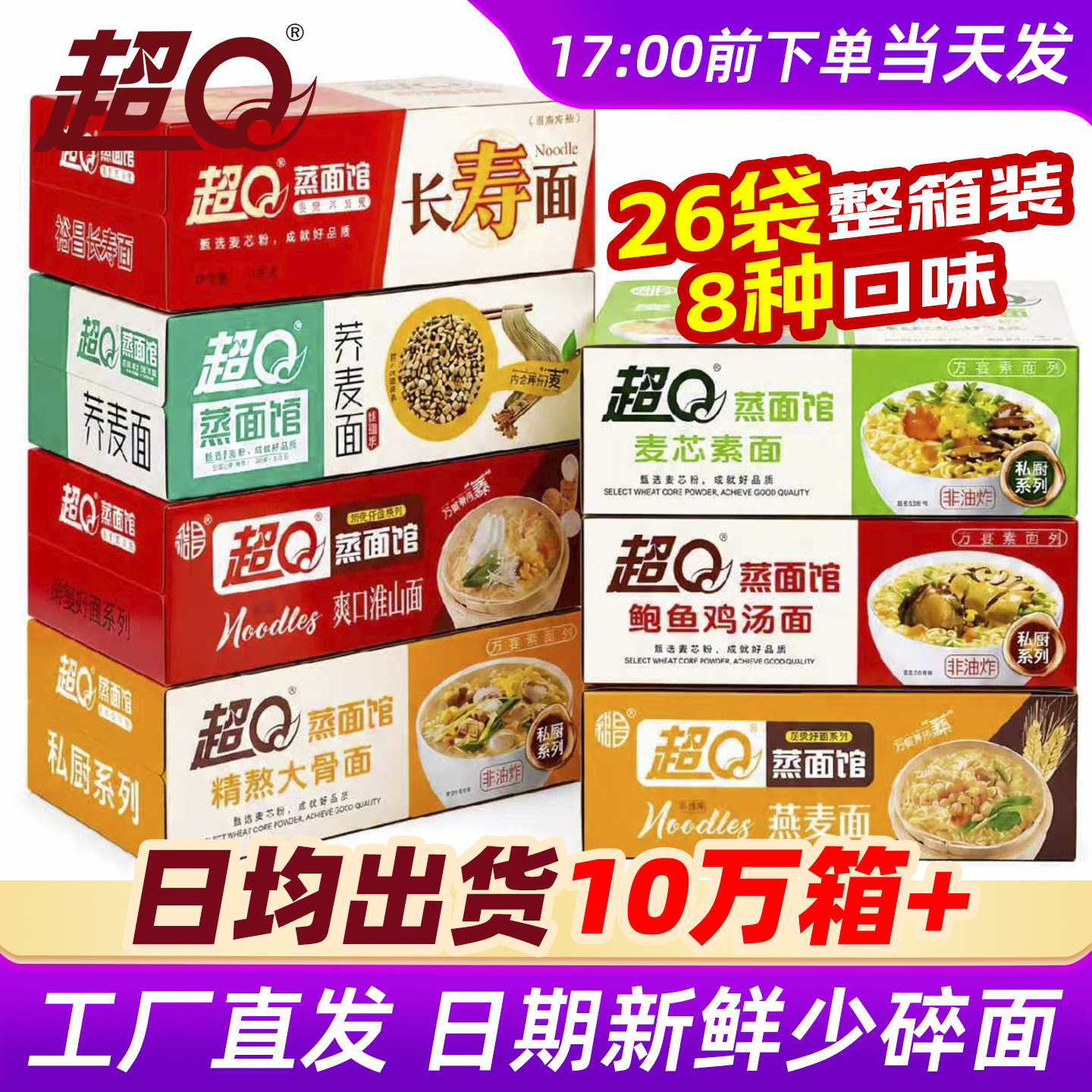 超Q商用非油炸大碗面整箱1.6kg