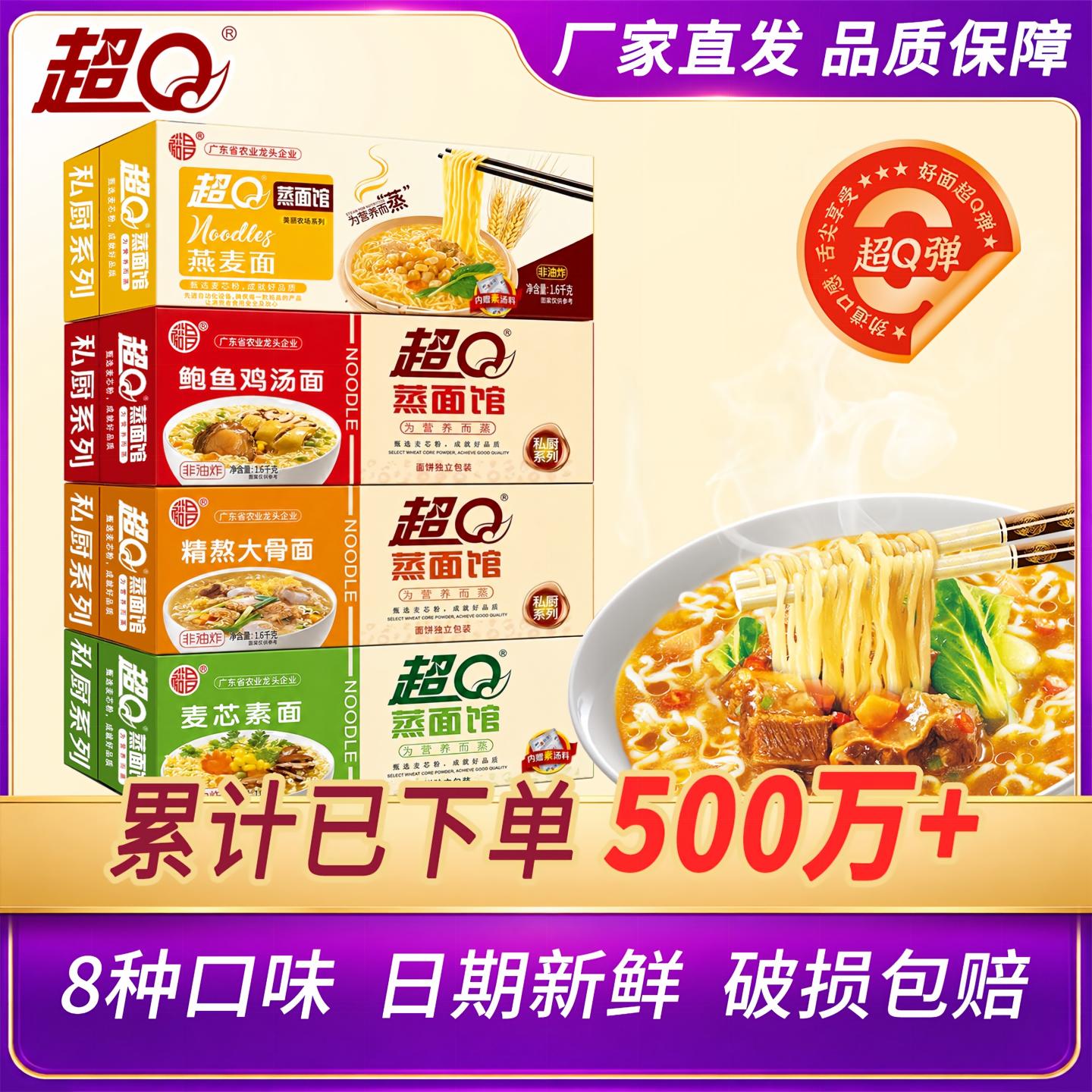 超Q商用非油炸大碗面整箱1.6kg