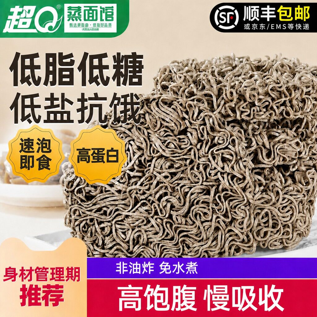 超Q蒸面馆非油炸荞麦面饼速食