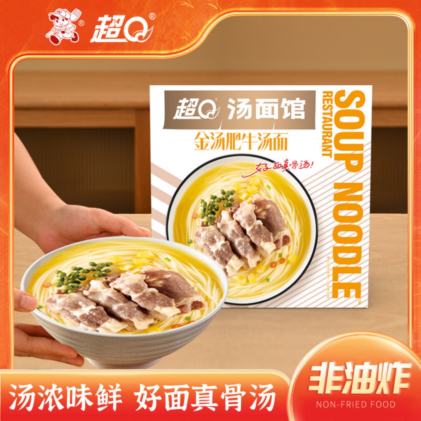 超Q金汤肥牛汤面非油炸方便面