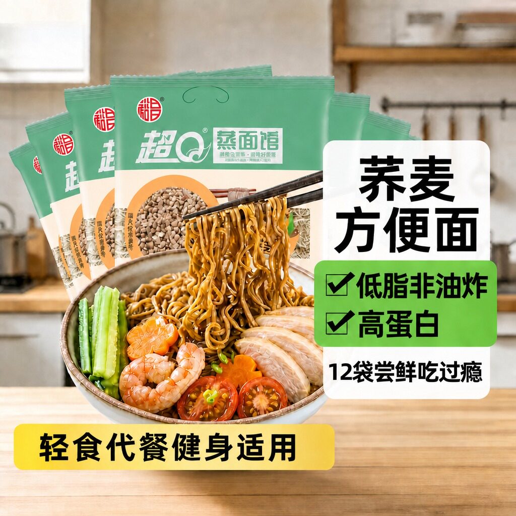 超Q荞麦方便面12包低脂荞麦免煮非油炸无糖代餐饱腹泡面条箱装