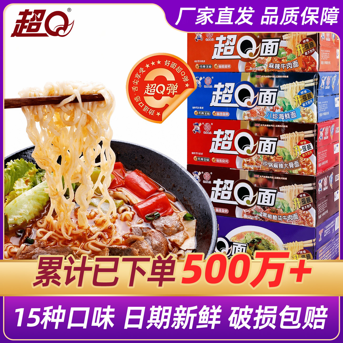 超Q商用非油炸大碗面整箱1.6kg