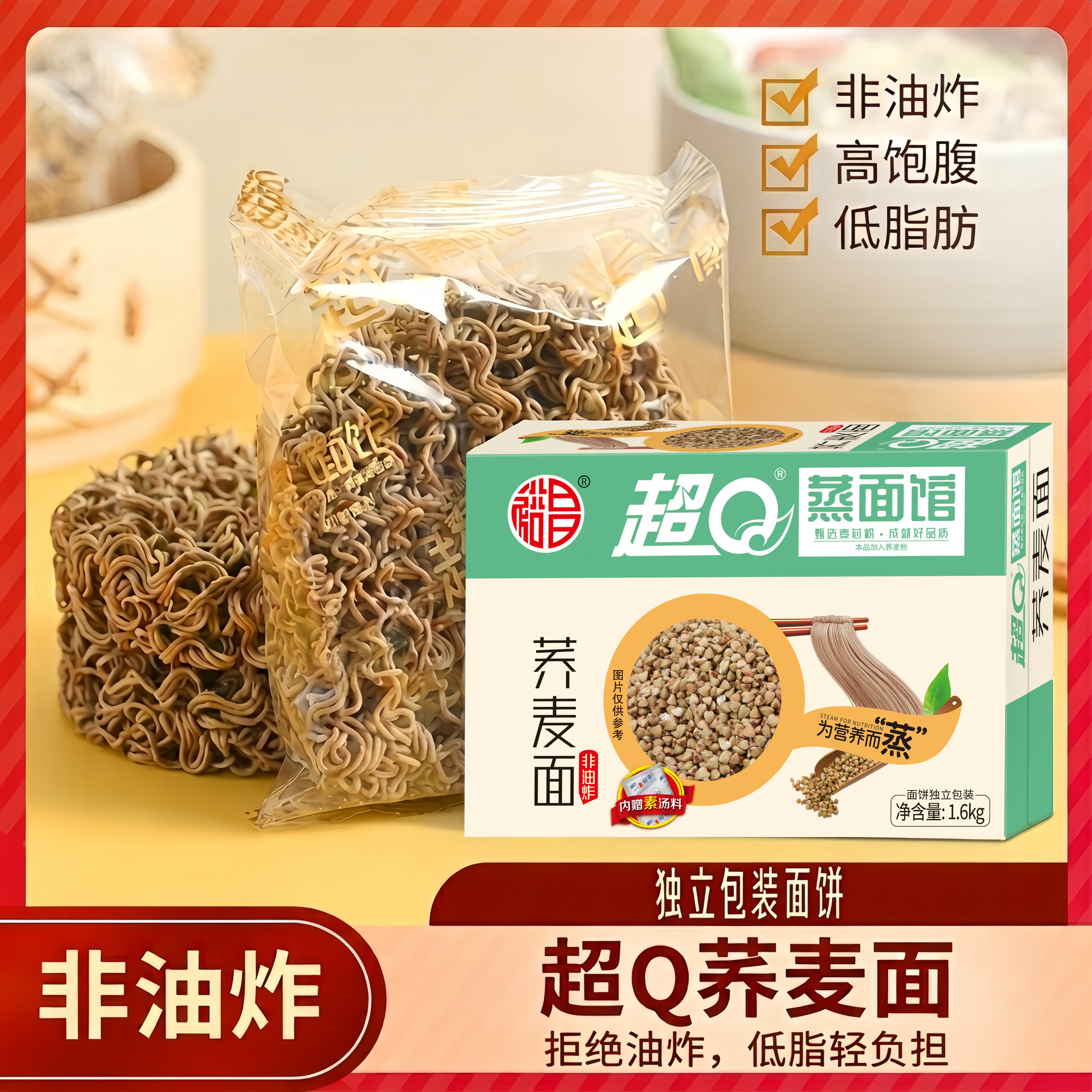 超Q蒸面馆荞麦面非油炸高饱腹