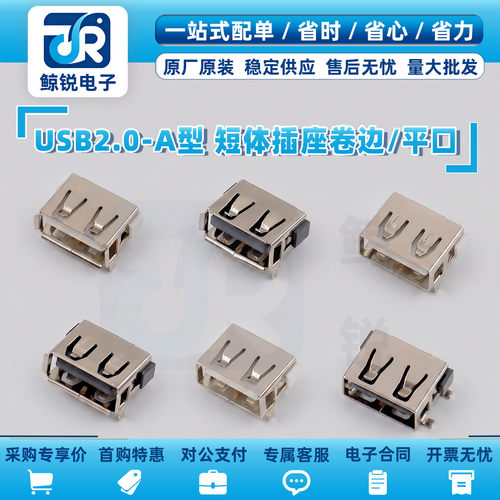 USB接口母座2.03.0公头接头
