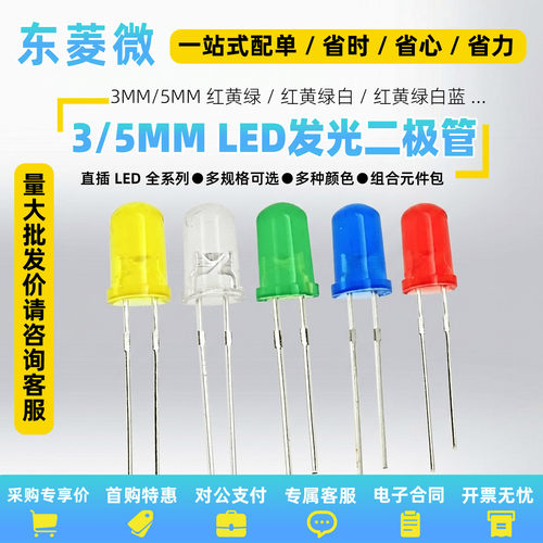 发光二极管元件包F3mm 直插LED灯泡F5mm红绿黄蓝白色实验灯珠高亮