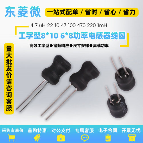 工字型6*8功率电感器线圈4.7uH