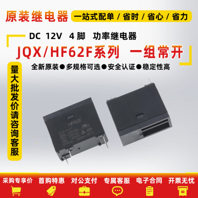 JQX/HF62F-005/012/024-1HT