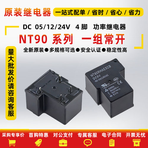 原装继电器NT90RNAE5/12/24CB