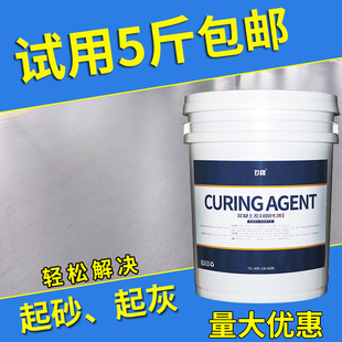 水泥固化剂起灰起砂硬化耐磨混凝土地面起沙处理剂密封地坪漆室内
