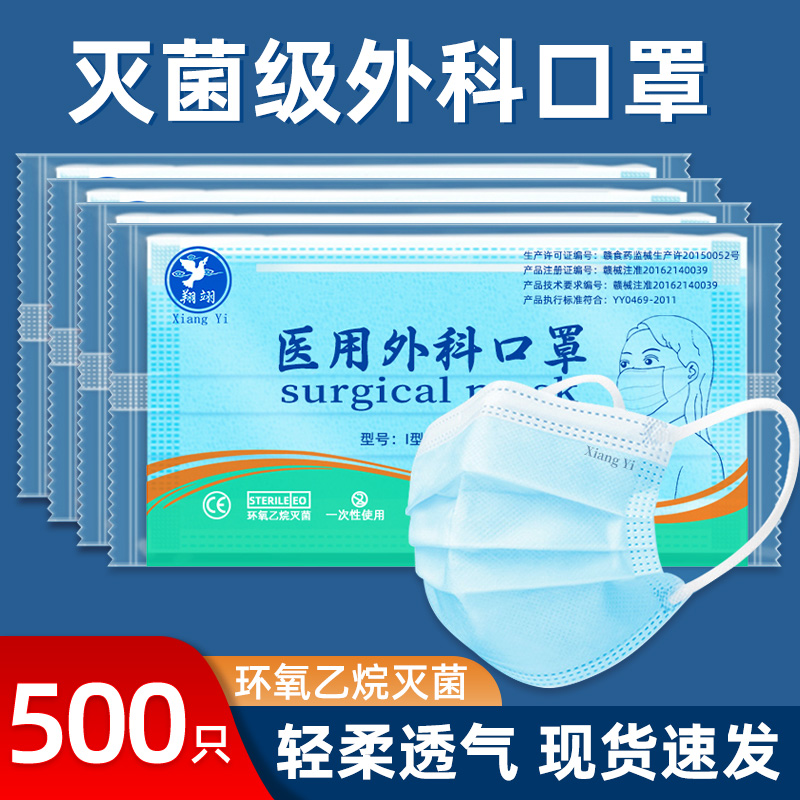 500只医用外科口罩翔翊独立包装