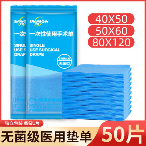 一次性中单床单医用垫单