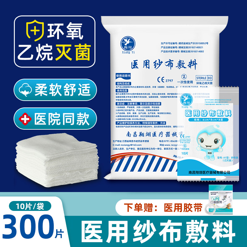 翔翊医用纱布块无菌灭菌纱布辅料