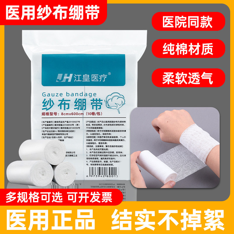 医用纱布绷带卷伤口包扎止血绷带医用透气脱脂纱布卷医生沙布绑带_虎窝淘