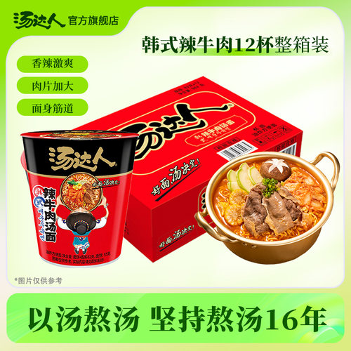 官方旗舰店辣牛肉12杯推荐汤达人