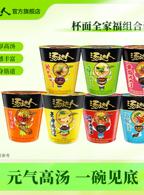 汤达人官方旗舰店日式酸辣海鲜韩式罗宋汤杯面组合速食泡面方便面