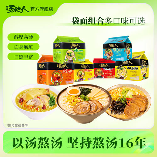 汤达人日式酸辣海鲜罗宋五合一