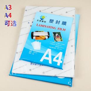 新款 plastic laminator a4 paper photo film laminating塑封膜