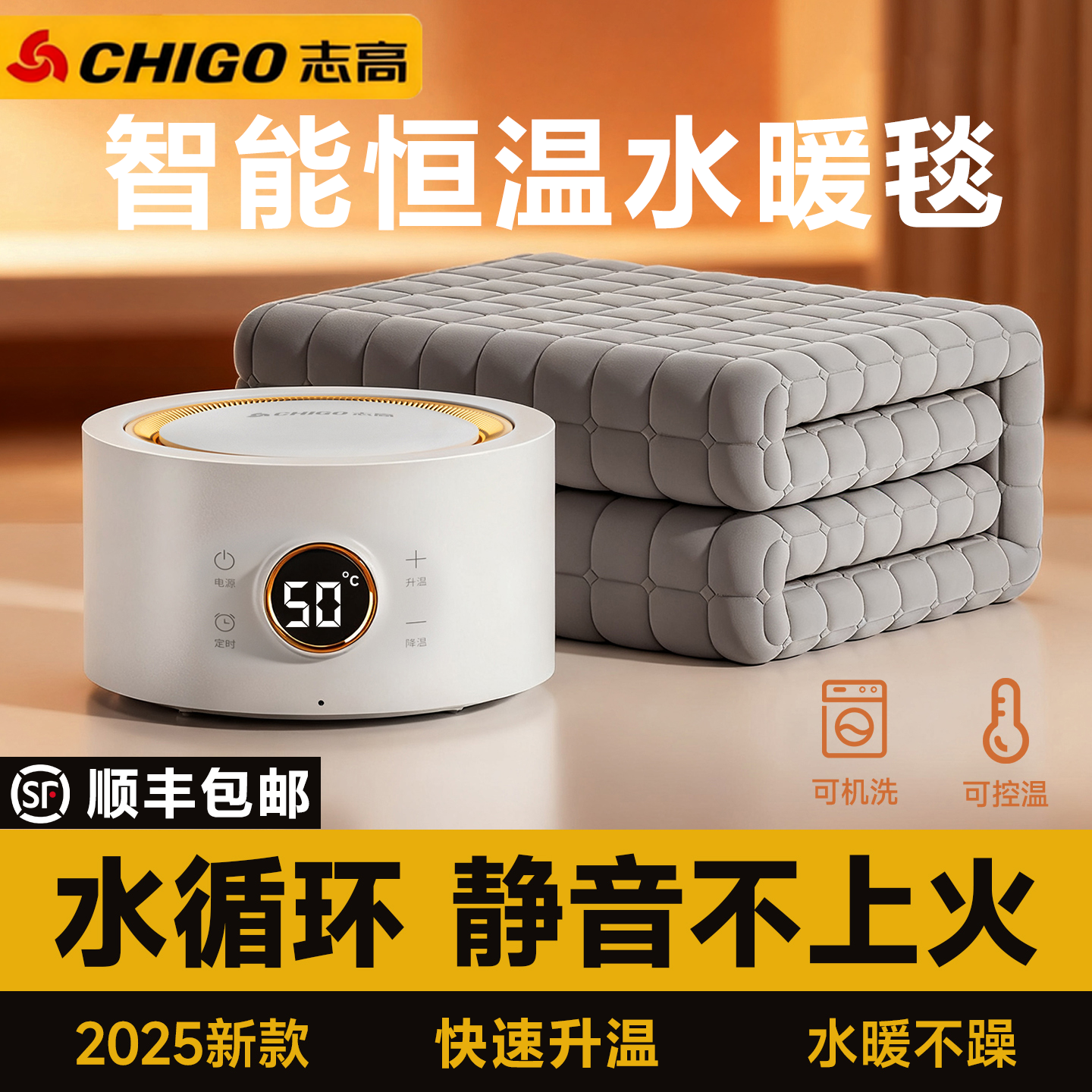 志高水暖毯家用2025新款水循环单双人静音暖脚恒温电褥子