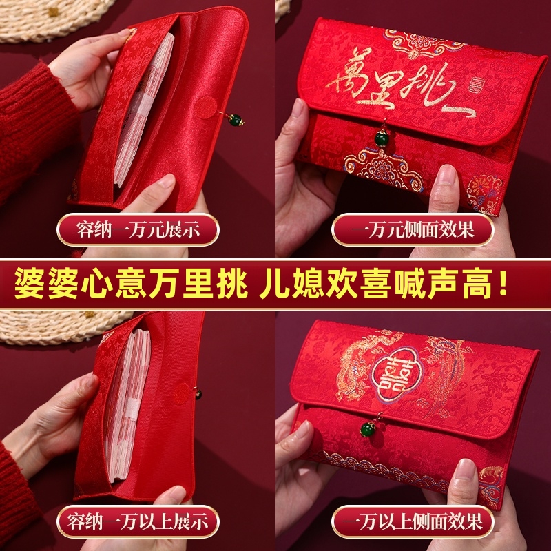 万里挑一见面礼红包结婚改口费