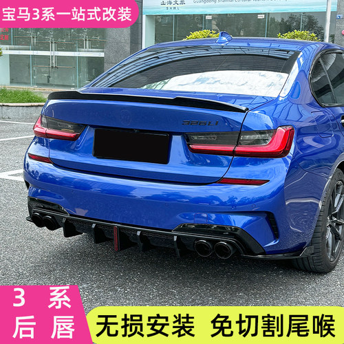 20-22款宝马3系后唇包围外观件